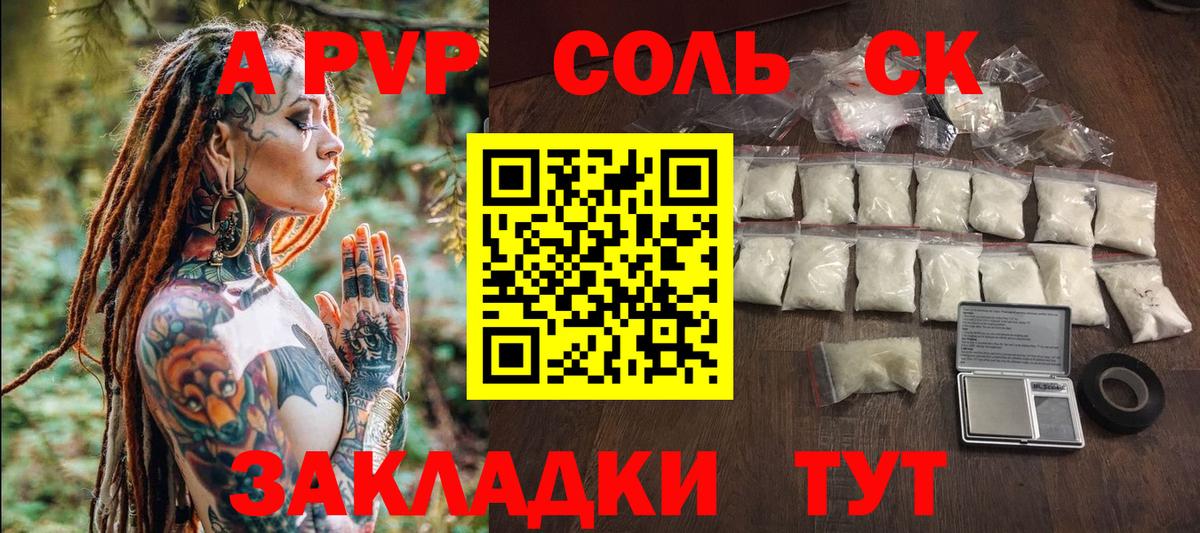 A-PVP VHQ Гуково