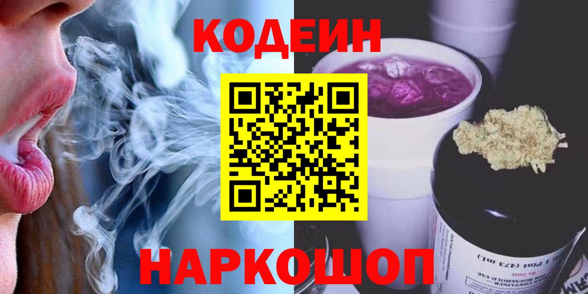 Кодеин напиток Lean (лин) Гуково