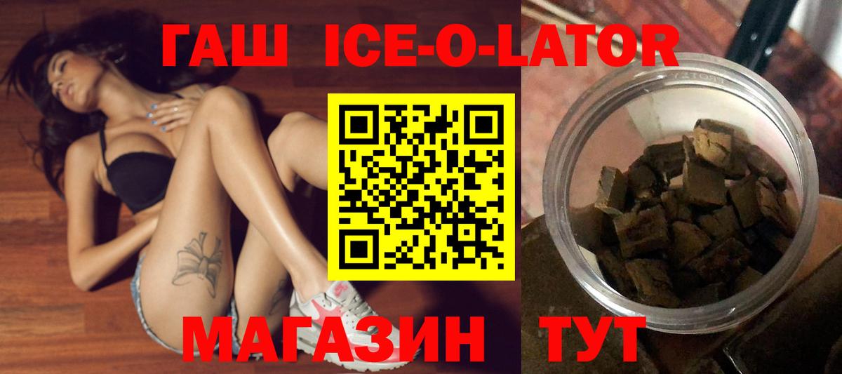 ГАШ Ice-O-Lator Гуково