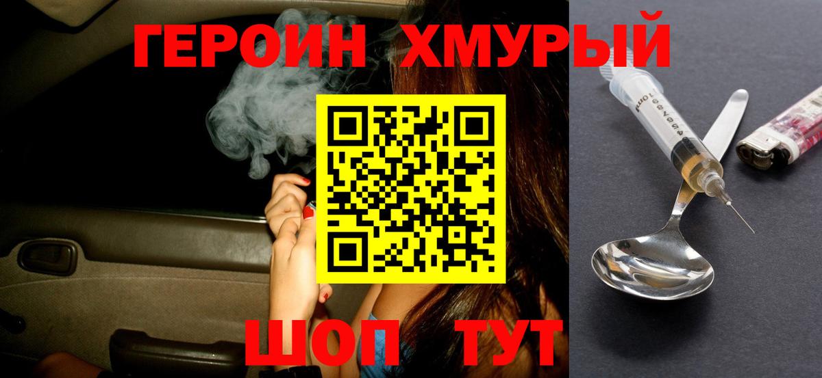 Гуково  Героин  Вход с VPN  ГЕРОИН гречка 