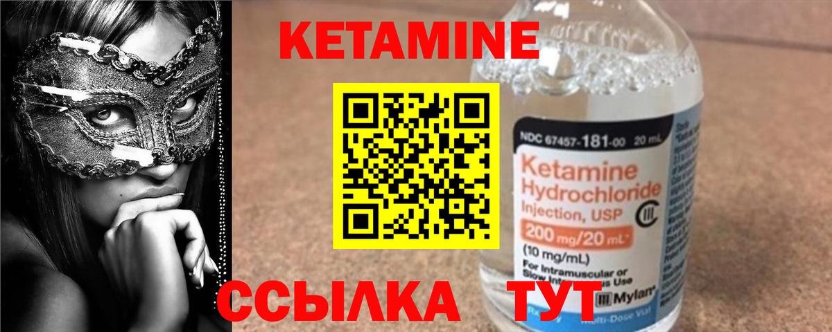 Кетамин VHQ  Вход с VPN  Гуково 