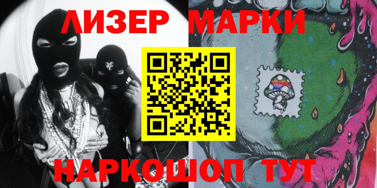 Марки NBOMe 1500мкг Гуково