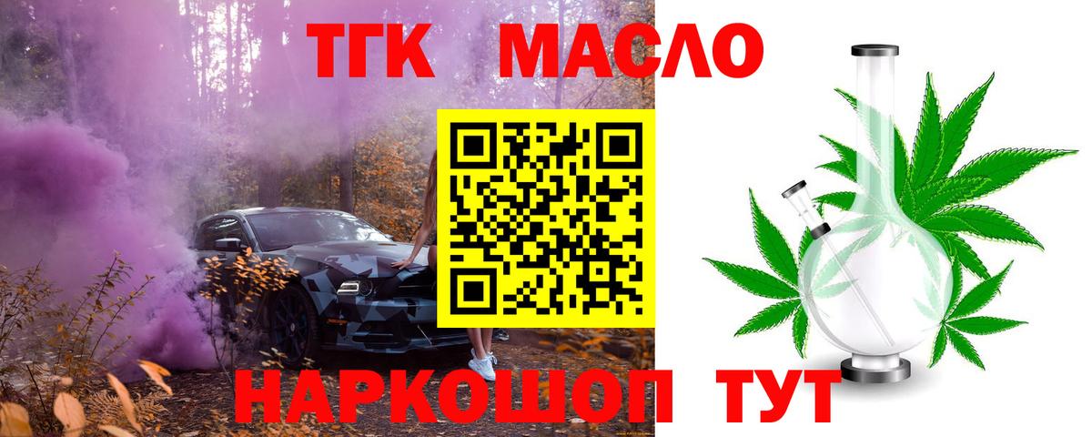 Гуково  Дистиллят ТГК концентрат  Вход с VPN  ТГК THC oil 